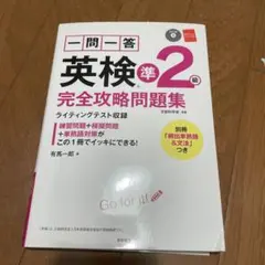 一問一答英検準2級完全攻略問題集 〔2017〕
