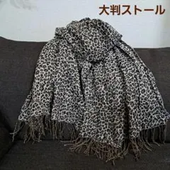 豹柄　ショール　マフラー　大判