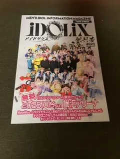 iDOLiX アイドリクス 2025年8月 創刊号 1冊