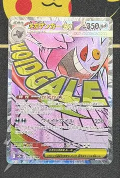 メガゲンガーex MA MEGA ハイクラスパック