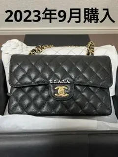 未使用品 シャネル CHANEL 最新 マトラッセ キャビアスキン 23
