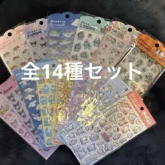 サンリオ ぷくっとシール ダイソー　【全14種セット】