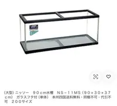 2026年最新】90 水槽台 ニッソーの人気アイテム - メルカリ