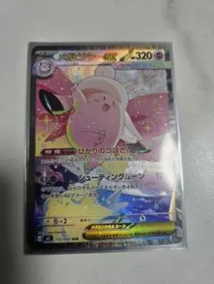 メガピクシーex SAR