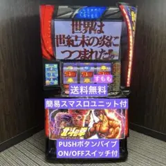 2025年最新】スマスロ北斗の拳 実機の人気アイテム - メルカリ