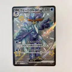 ウェーニバルex SSR シャイニートレジャーex③