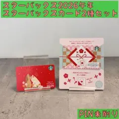 2種セット☆スターバックスカード　2026 午年　馬のサムネイル