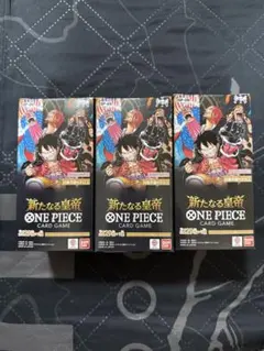 ワンピースカードゲーム 新たなる皇帝 OP-09 テープ付き 3BOX
