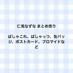 新品☆あんスタ☆Ra*bits【仁兎なずな】ぶくスタ☆ラバーストラップ