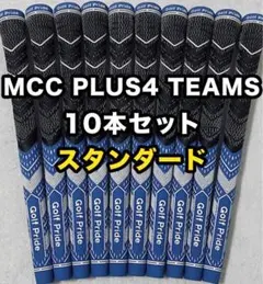 Golf Pride MCC PLUS4 TEAMS 10本セット スタンダード