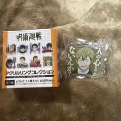 呪術廻戦 アクリルリングコレクション 禪院直哉