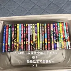 地縛少年花子くん全巻セット
