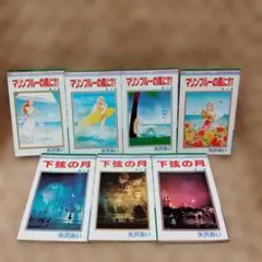 【矢沢あい 完結 2セット】マリンブルーの風に吹かれて　下弦の月　りぼん