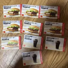 マクドナルド 無料券セット