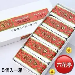 六花亭マルセイバターサンド5個入のサムネイル