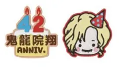鬼龍院翔 ガチャ ワッペン2種セット