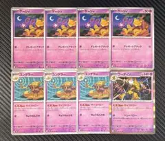 ケーシィ　ユンゲラー　フーディン　サイコドロー　8枚セット　M1S