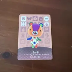 ち*ぴ様 あつ森　amiiboカード　パッチ 318