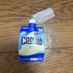 クーリッシュ　スクイーズ
