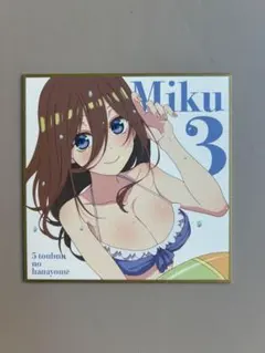 五等分の花嫁 中野三玖 映画入場特典 色紙