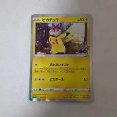 【傷無し美品】ピカチュウ おとどけギフト プロモ 　ポケカ ポケモンGO