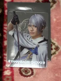 刀剣乱舞 刀ミュ 山姥切長義 ランダムクリアカード