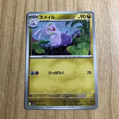 ポケカ　ヌメイル【M4/065/083/C】のサムネイル
