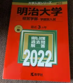 2025年最新】明治大学赤本の人気アイテム - メルカリ