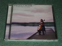 ★CD【ソルヴェイグの祈り/水谷川優子】チェロ■