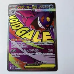 ポケモンカード　ＭＡメガゲンガーex メガドリームex M2a 230/193