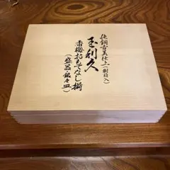 輪島塗 輪島屋本店 膳 四方膳 漆器 - メルカリ