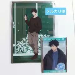 呪術廻戦 伏黒恵 じゅじゅつ旅 イケプリ ポストカード クリアカード 特典