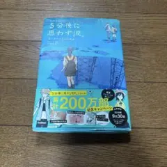 5分後に思わず涙。　桃戸ハル　青い星の小さな出来事　５分後に意外な結末シリーズ