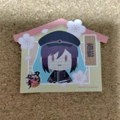 刀剣乱舞 とうらぶ 審神者の日 特典 ステッカー 面影