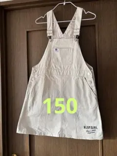 ALGY ジャンパースカート　150 アイボリー