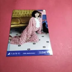 乃木坂46 五百城茉央 生写真 14周年記念 チュウ 座りヒキ まとめ売り