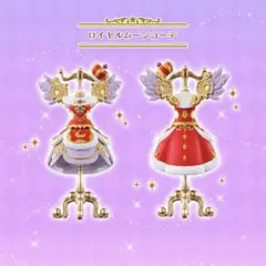 t*n様 ロイヤルムーンコーデ アイカツ トルソー PREMIUM オンライン限