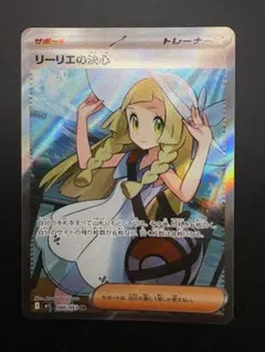硬質ローダーで保管中 ポケモンカード リーリエの決心 SR - メルカリ