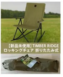 【✨新品・送料無料✨】オリーブグリーン ロッキングチェアのサムネイル