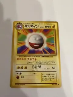 2026年最新】マック旧裏ポケモンカード・マルマインの人気アイテム