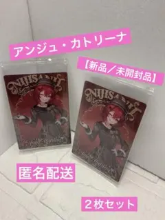 にじさんじ ウエハース2 アンジュ・カトリーナ　２枚セット　【新品／未開封品】
