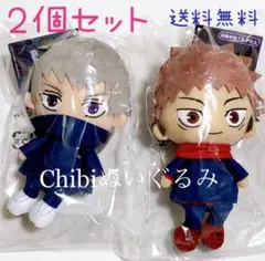 呪術廻戦 ２個セット Chibiぬいぐるみ 狗巻棘＆虎杖悠仁【送料無料】