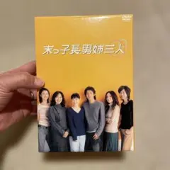 2026年最新】末っ子長男姉三人 DVD-BOXの人気アイテム - メルカリ