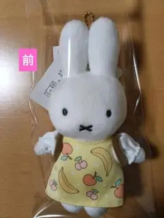 2026年最新】miffy style キャラクターグッズ ぬいぐるみ・マスコット