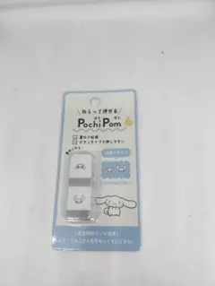 シナモロール Pochi Pom スタンプセットのサムネイル