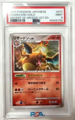 ポケモンカード 2009年 リザードン 017/090 1st PSA9 鑑定品 PSA9鑑定済〕リザードン【☆】{017/090}