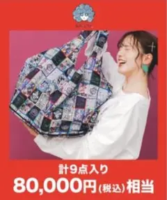 スカラー ScoLar 【2026年福袋】ブランドMIX福袋