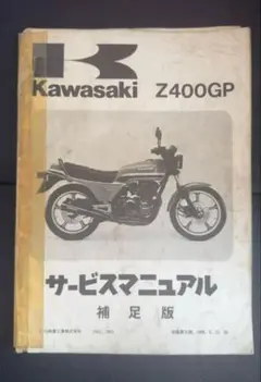 2026年最新】GPZ400R サービスマニュアルの人気アイテム - メルカリ