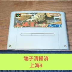 秋の大特価762 SFC パズル麻雀 上海3