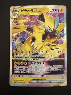 ポケモンカード　ゼラオラVSTAR SPZ VSTAR&VMAXハイクラスデッキのサムネイル